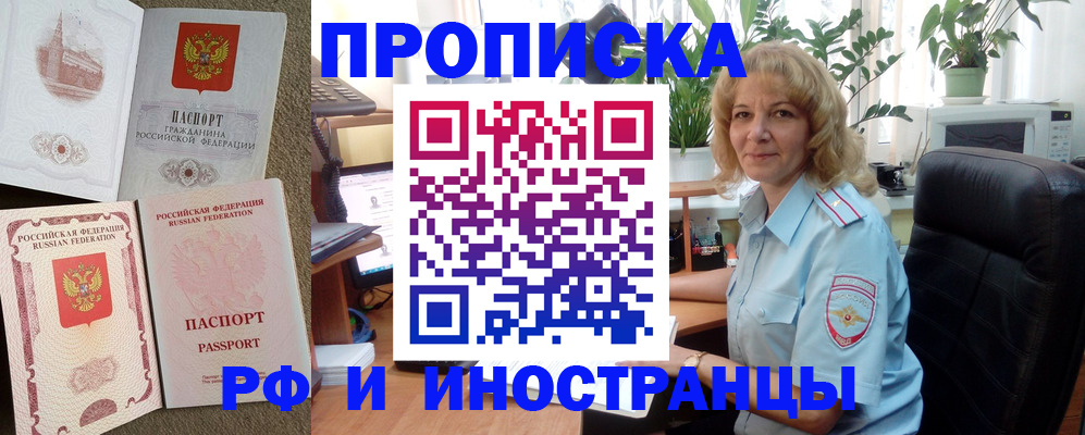 временная регистрация купить в Слюдянке